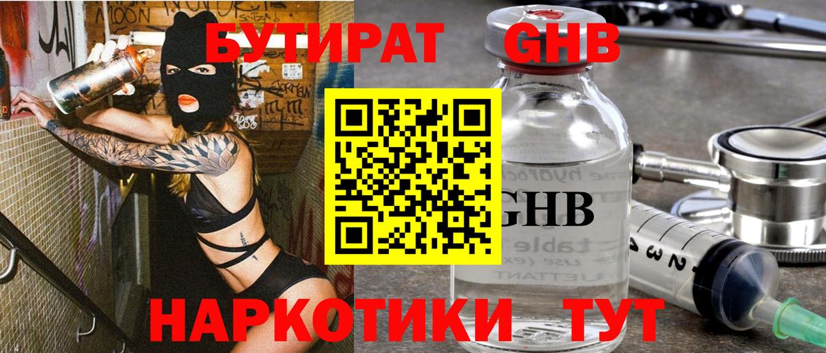 Бутират Луховицы