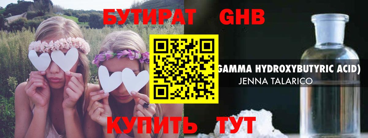 Бутират буратино  Вход с VPN  Луховицы 
