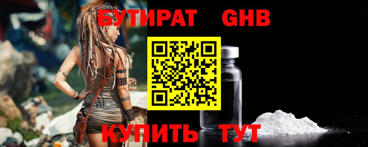 Бутират буратино Луховицы