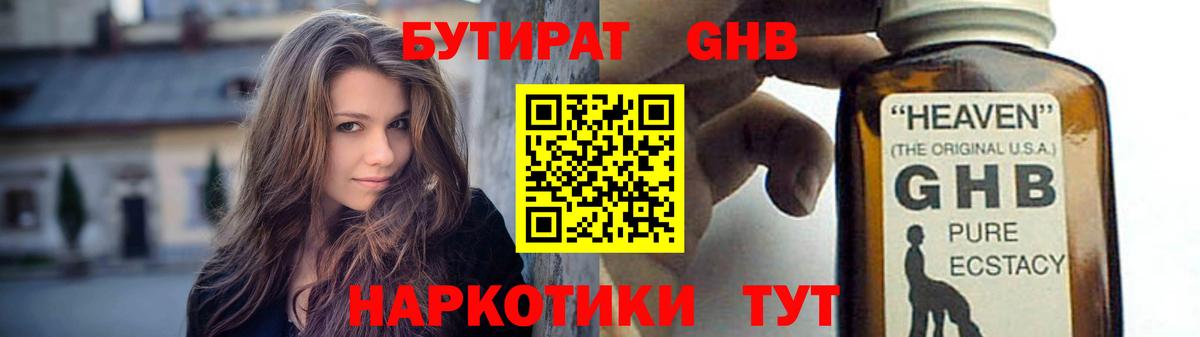 Бутират жидкий экстази Луховицы