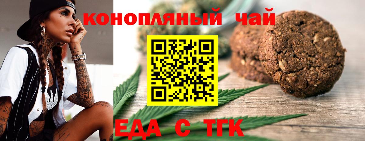 Печенье с ТГК конопля  Луховицы 