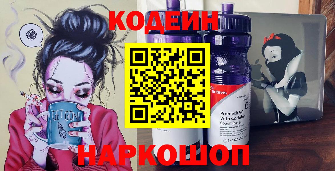 Кодеиновый сироп Lean напиток Lean (лин)  Вход с VPN  Луховицы 