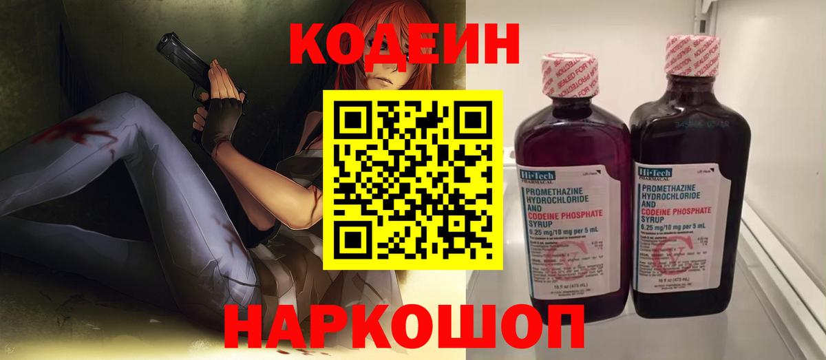 Codein Purple Drank Луховицы