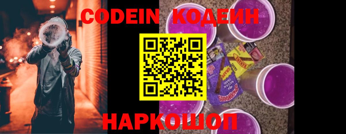 Кодеиновый сироп Lean Purple Drank  Луховицы  Codein Purple Drank 