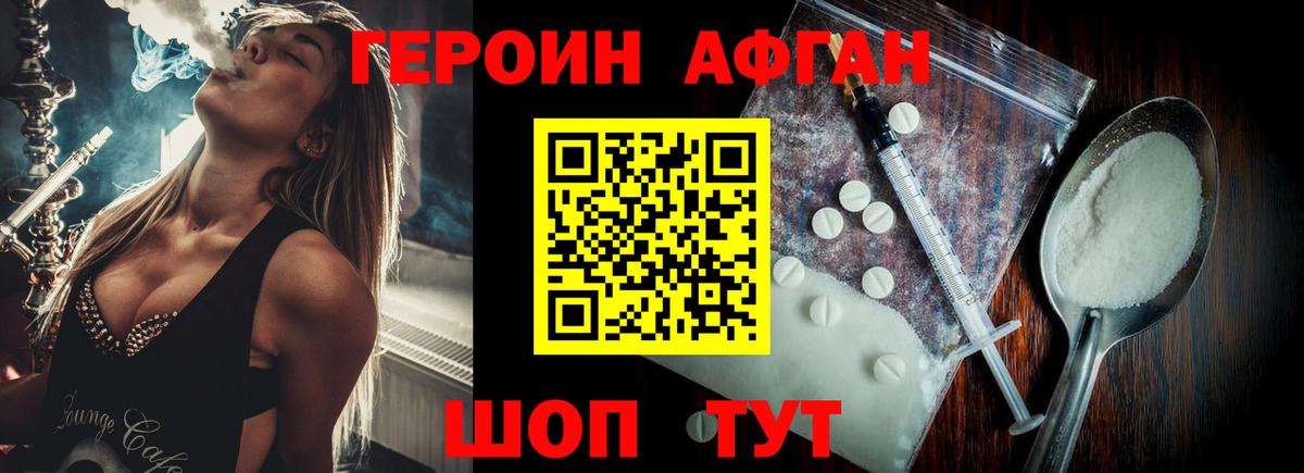 ГЕРОИН хмурый Луховицы