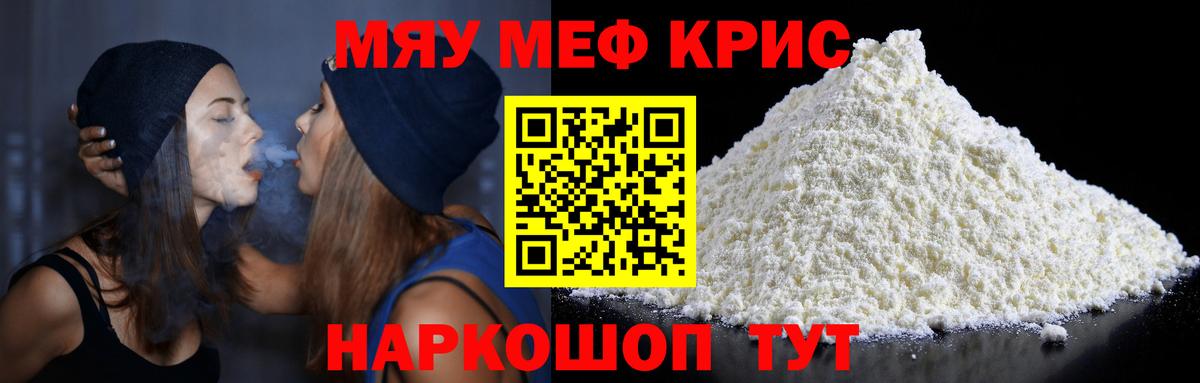 Меф мяу мяу  Луховицы